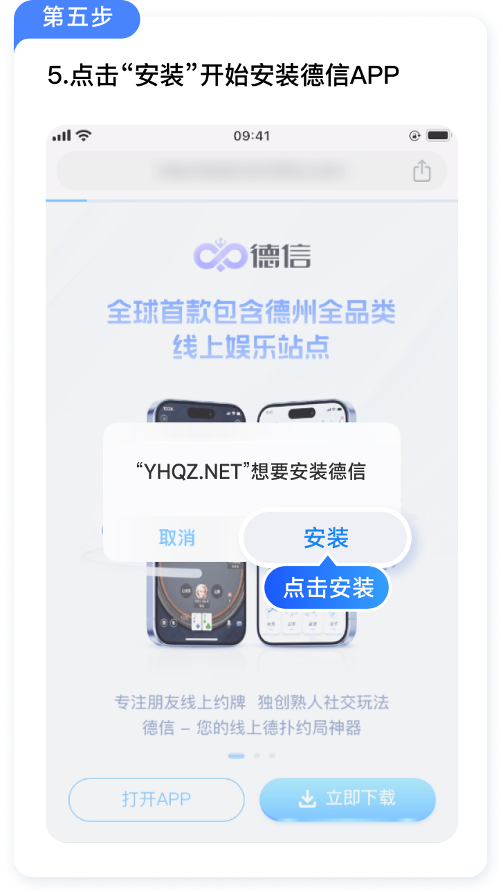 下载信任教程 - 第 5 步