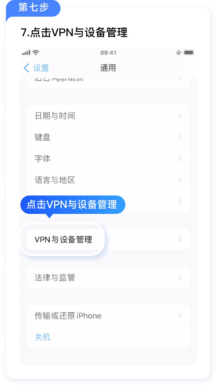 下载信任教程 - 第 7 步