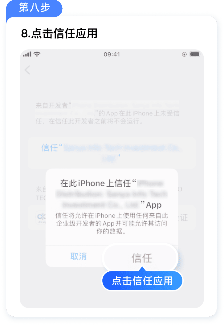下载信任教程 - 第 8 步