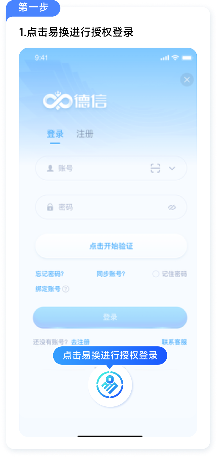 注册登录教程 - 第 1 步
