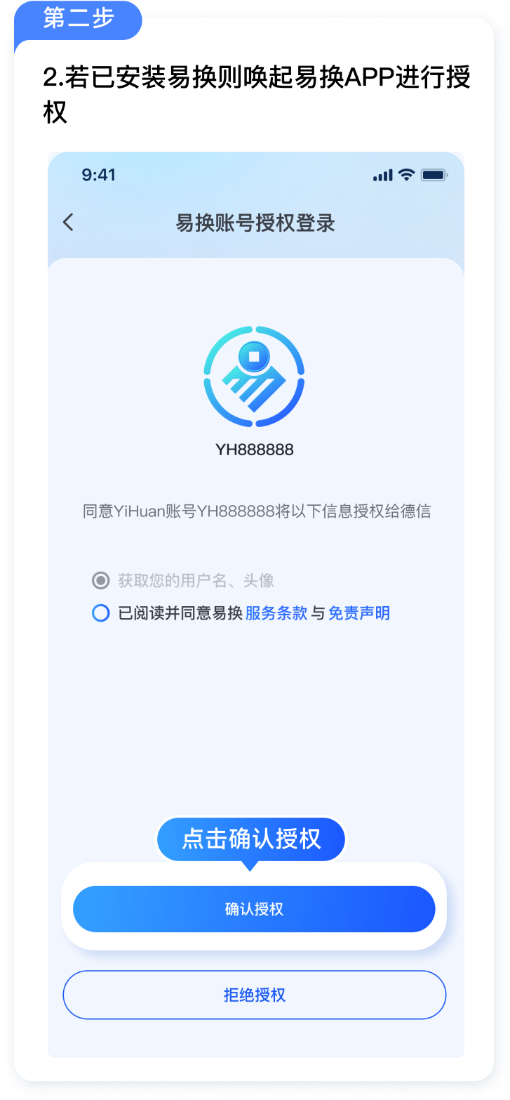 注册登录教程 - 第 2 步
