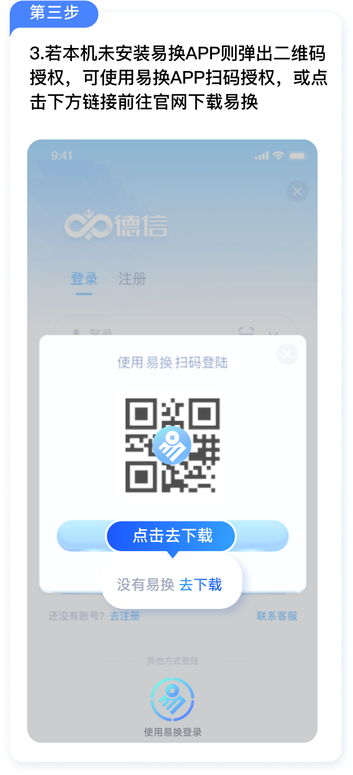 注册登录教程 - 第 3 步