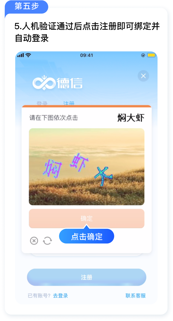 注册登录教程 - 第 5 步