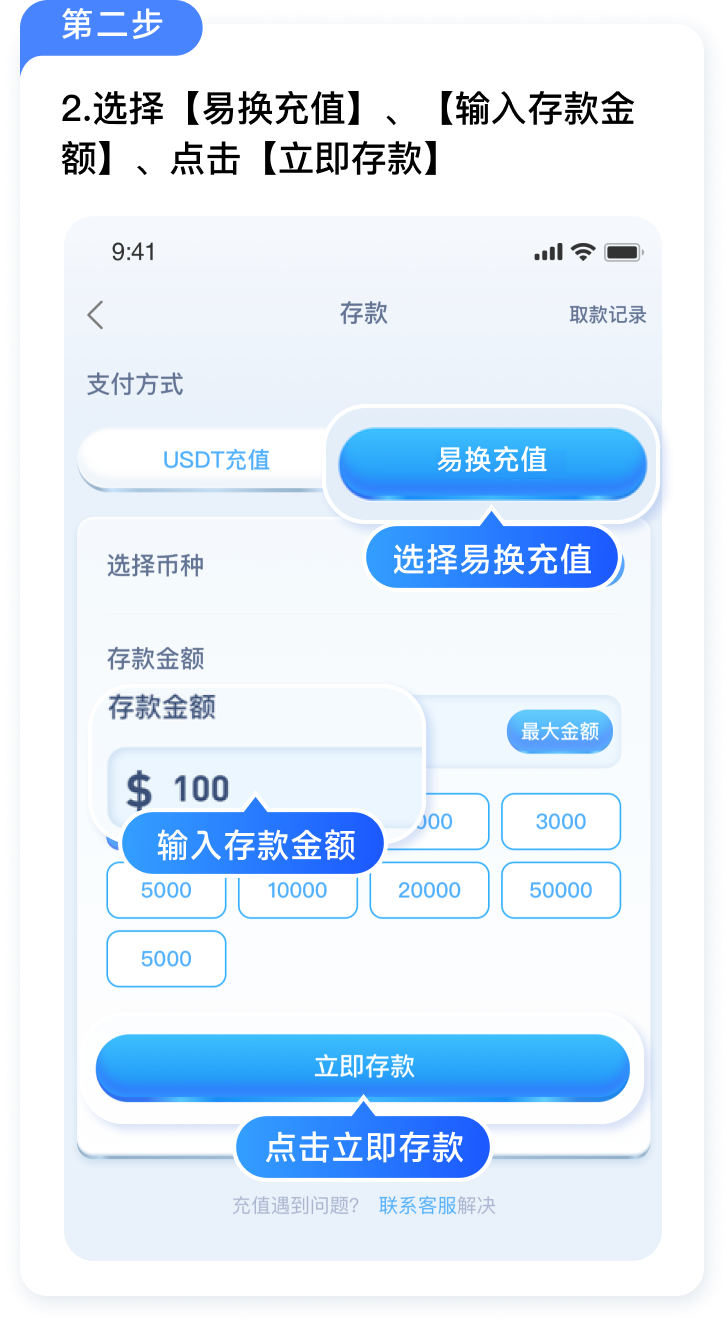 存款教程 - 第 2 步