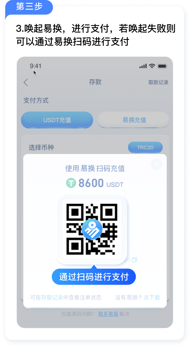 存款教程 - 第 3 步