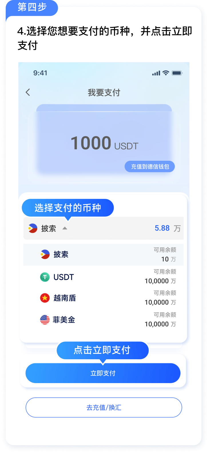 存款教程 - 第 4 步