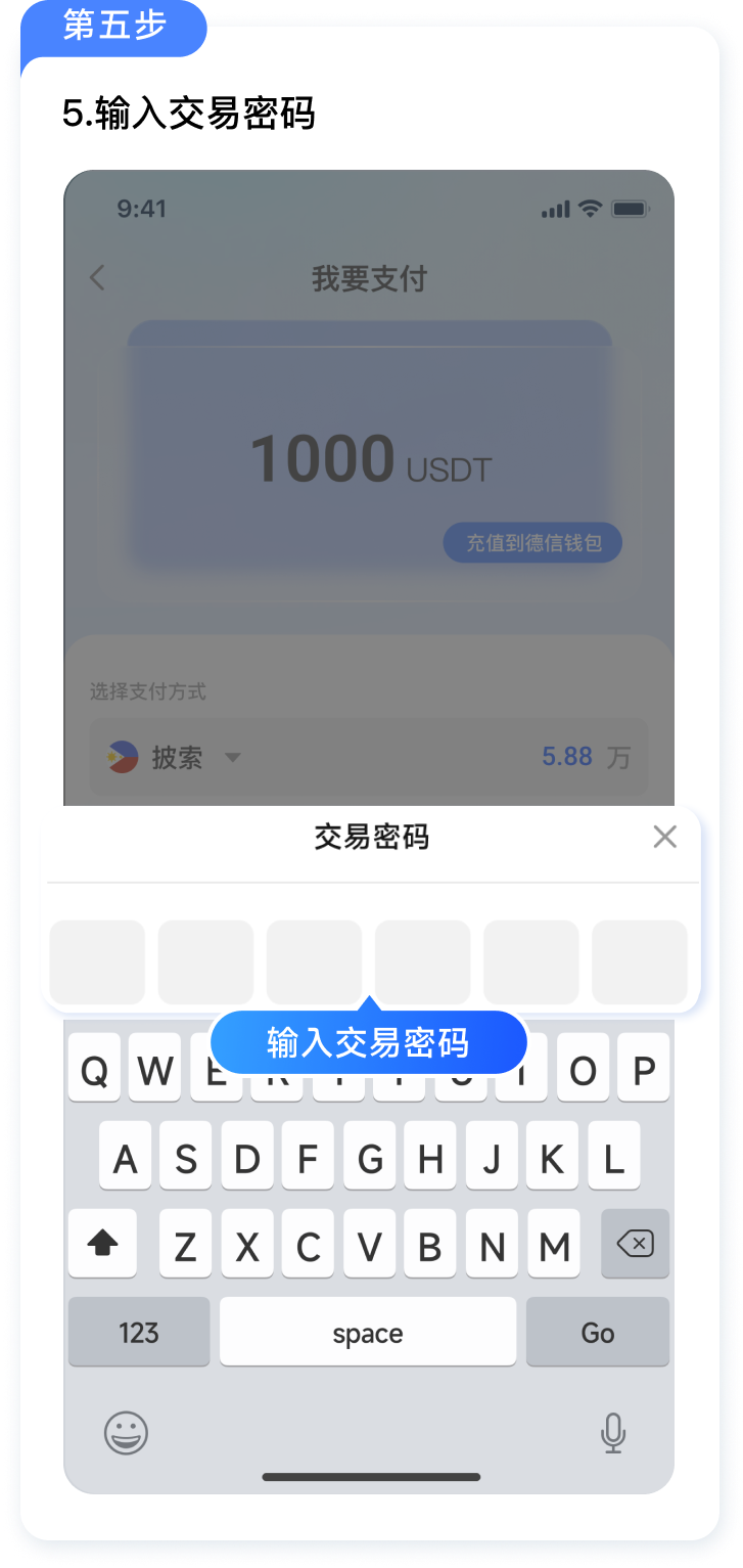 存款教程 - 第 5 步