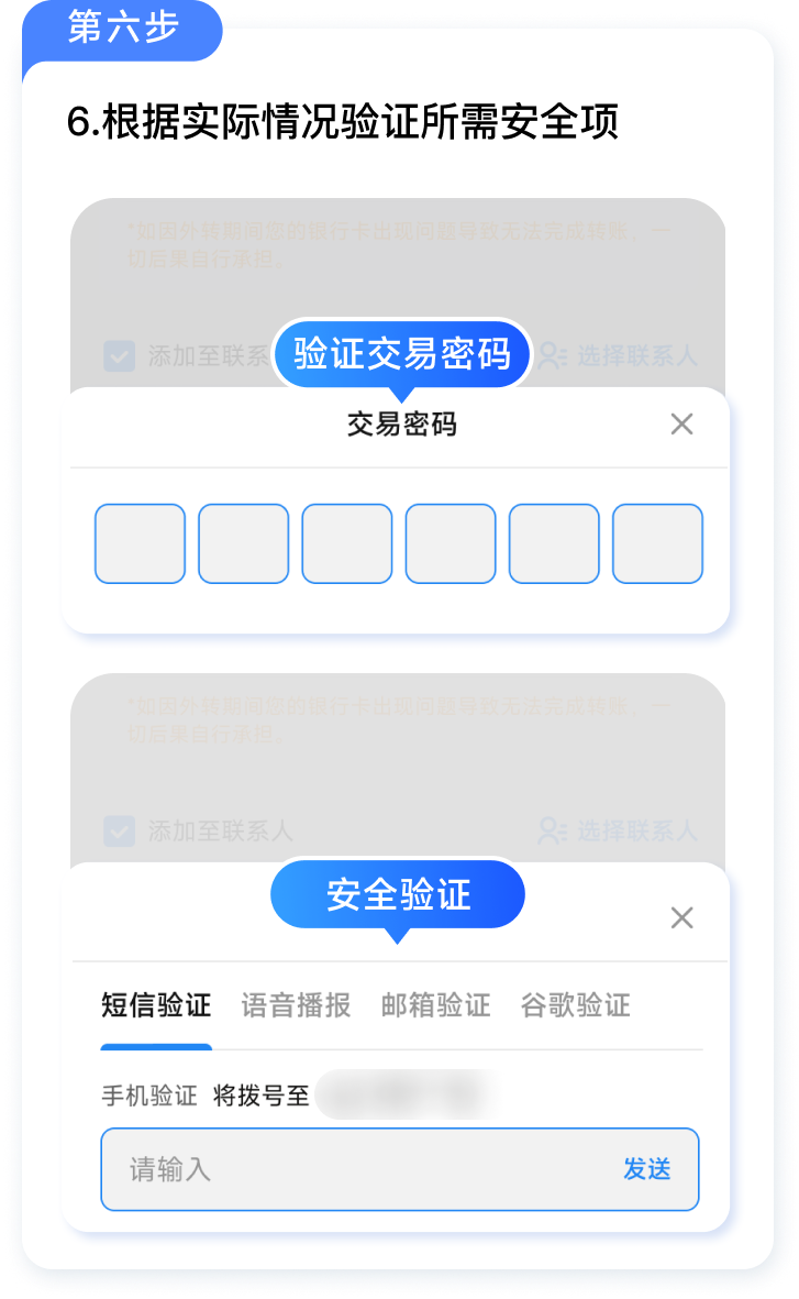 存款教程 - 第 6 步