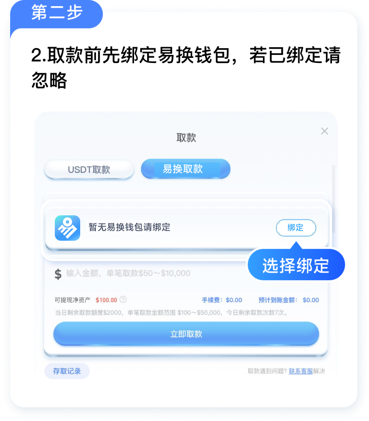 取款教程 - 第 2 步