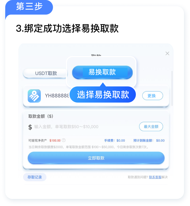 取款教程 - 第 3 步