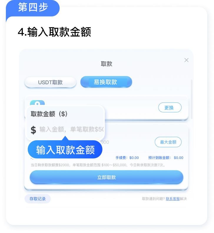 取款教程 - 第 4 步