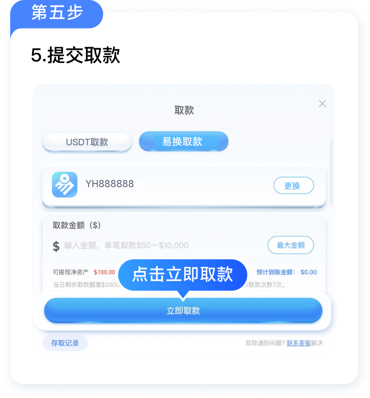 取款教程 - 第 5 步