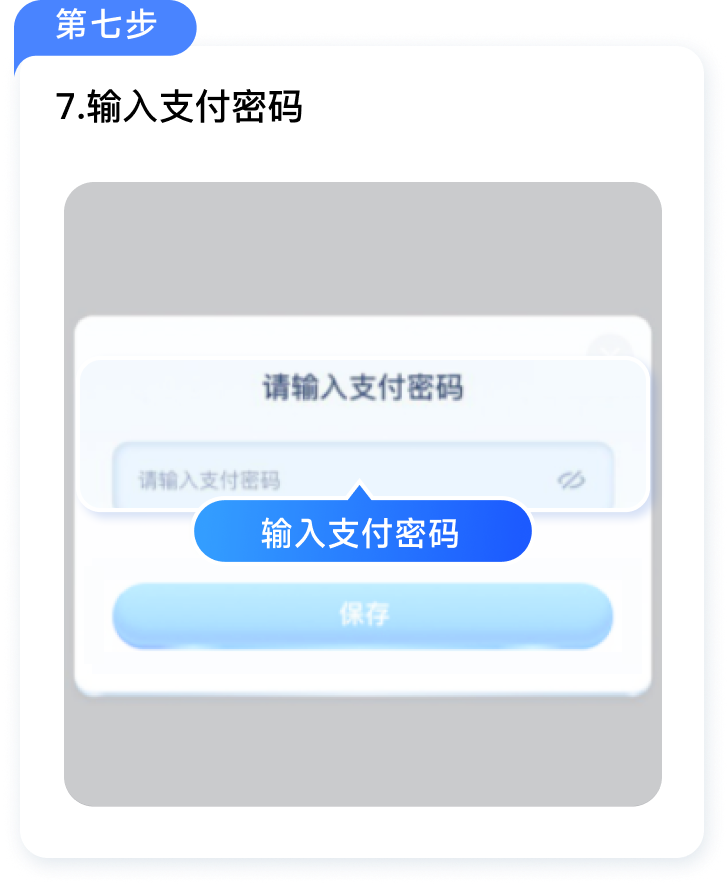 取款教程 - 第 7 步
