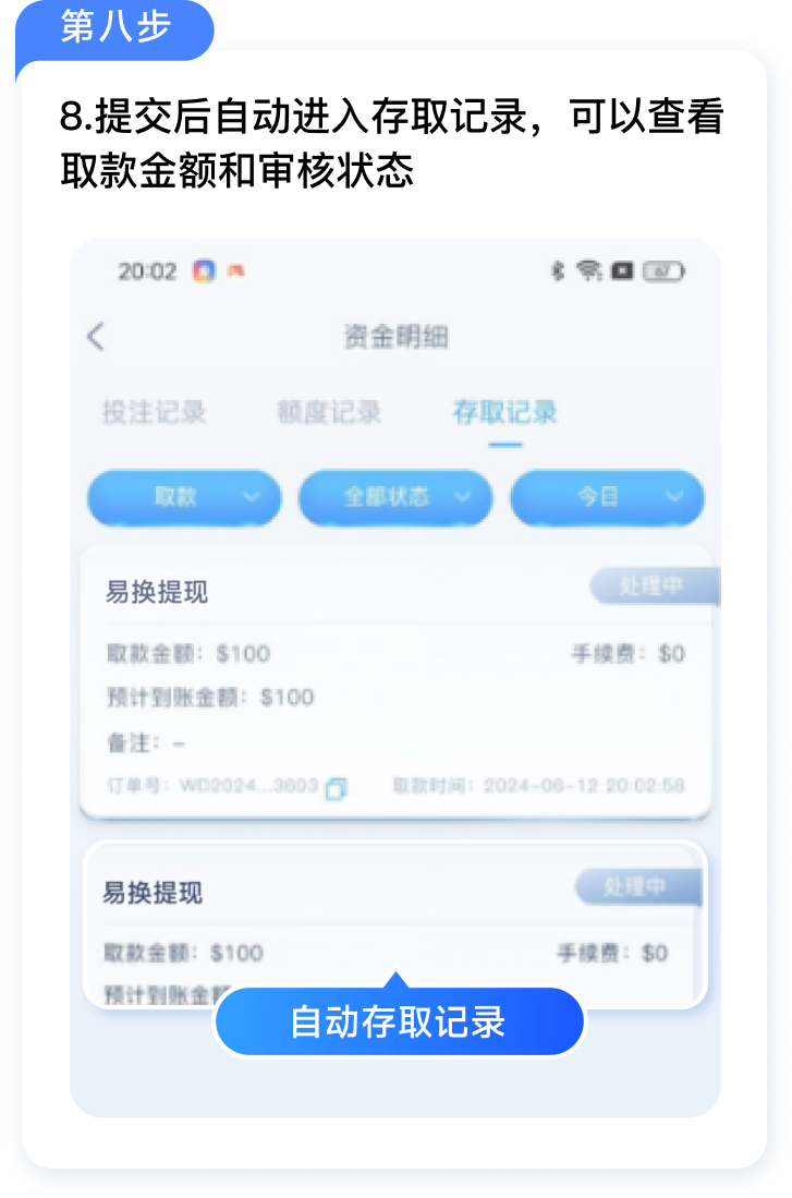 取款教程 - 第 8 步