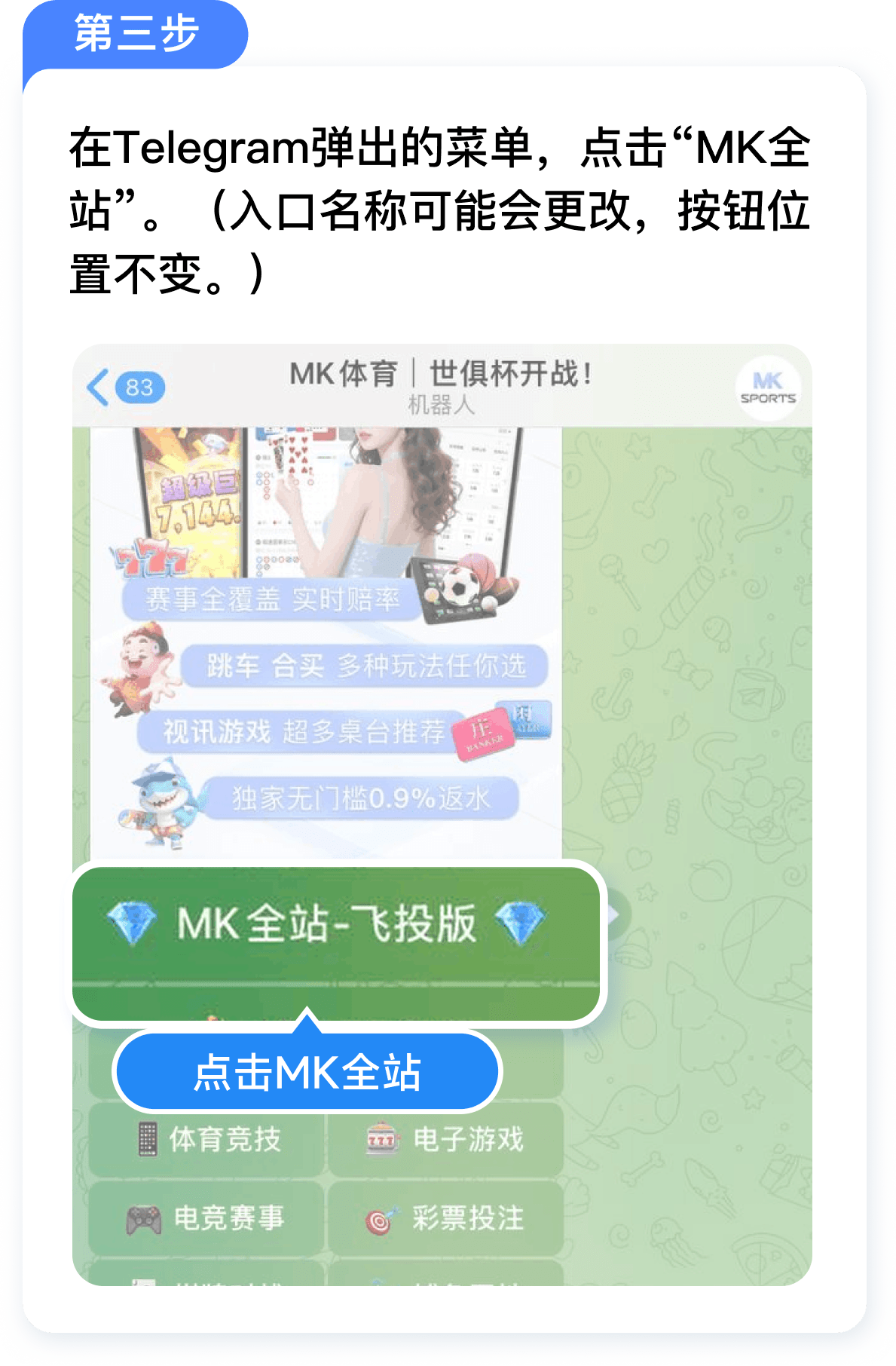 存款教程 - 第 3 步