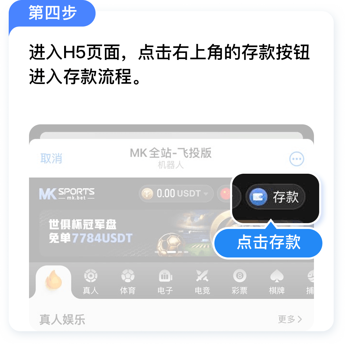 存款教程 - 第 4 步