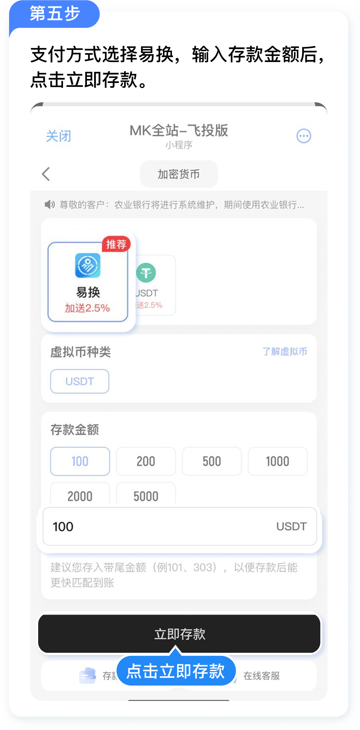 存款教程 - 第 5 步