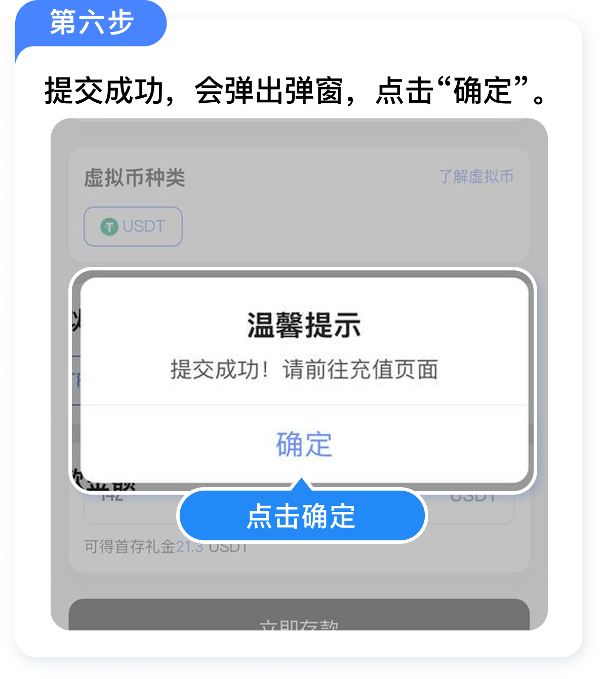 存款教程 - 第 6 步