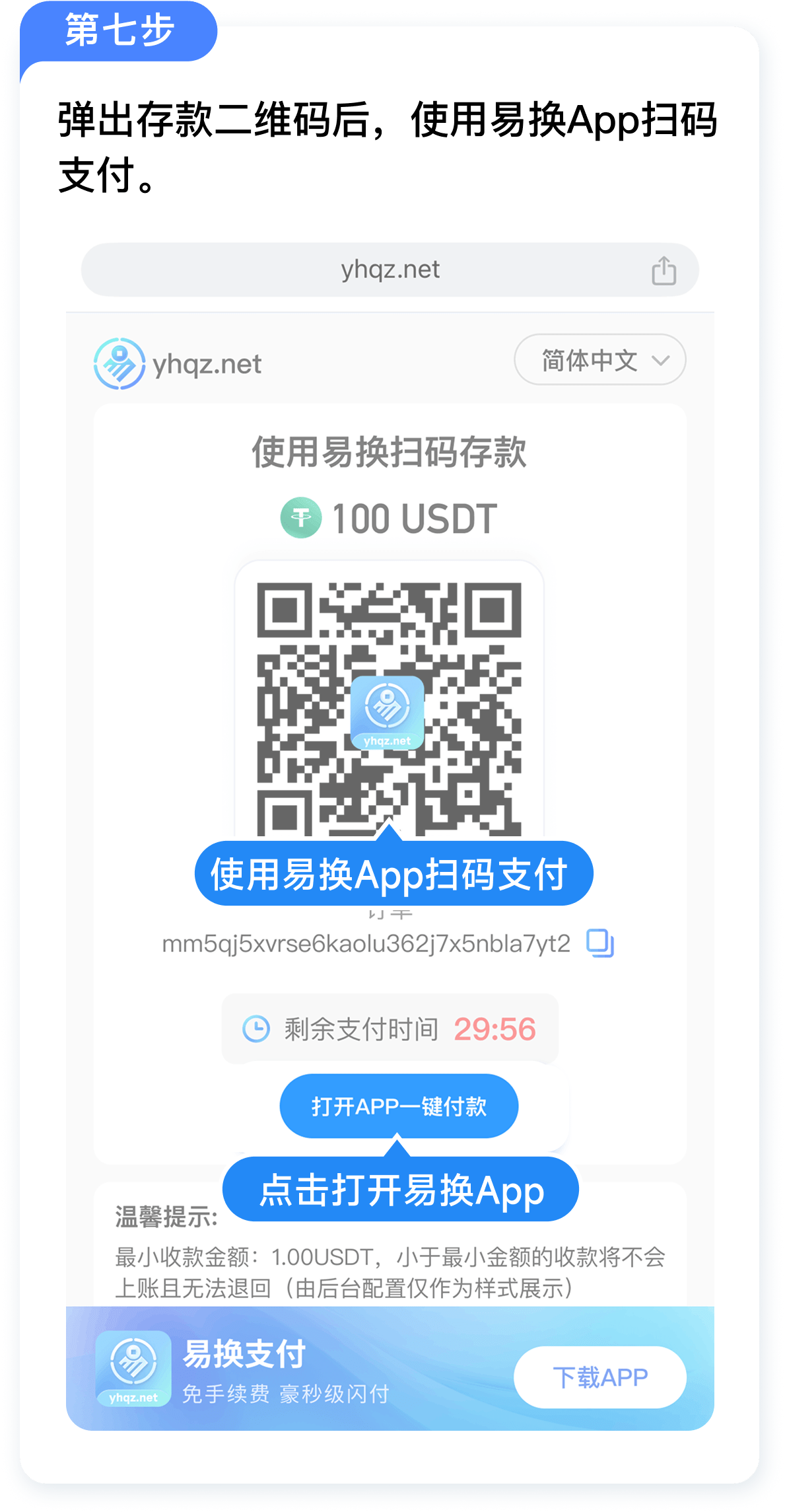 存款教程 - 第 7 步