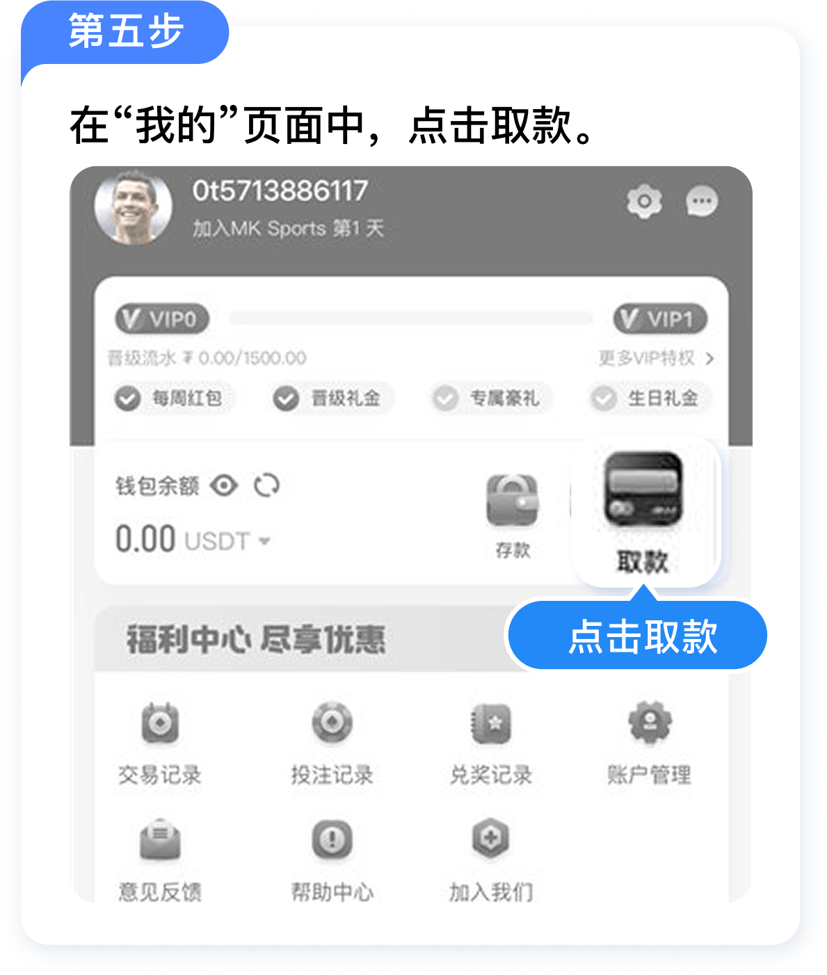 取款教程 - 第 5 步