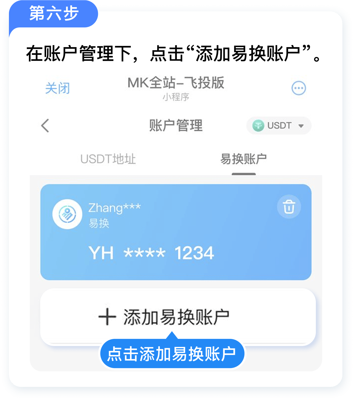 取款教程 - 第 6 步