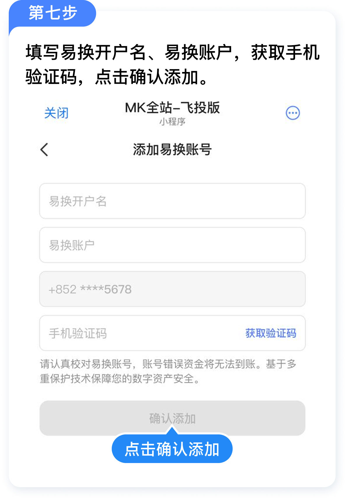 取款教程 - 第 7 步